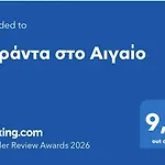 βεράντα στο αιγαίο Kókkinon Nerón