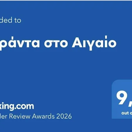 βεράντα στο αιγαίο Kókkinon Nerón